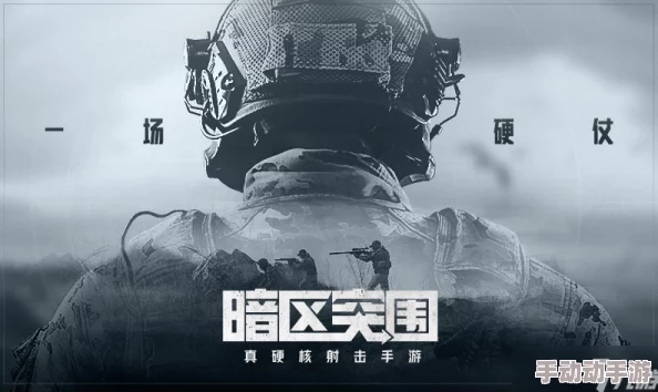 破解暗区突围小黑屋困境：全方位策略与实战技巧指南