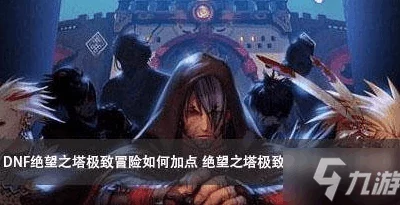 《地下城与勇士》中厉鬼出没的隐秘副本：幽影迷雾林探险揭秘