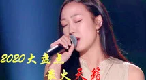 沈阳大姨叫的真好听，声如洪钟，令人陶醉不已，宛若天籁之音