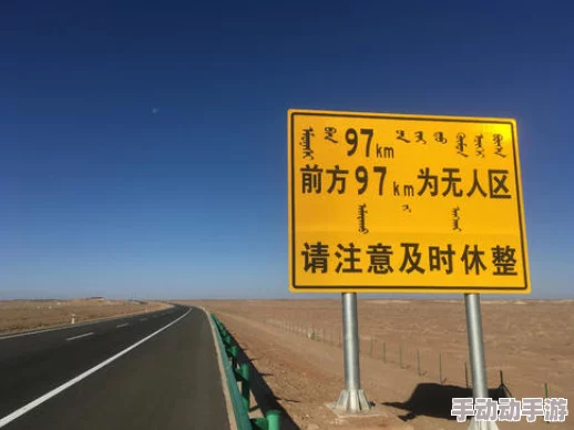 未成年可以在无人区开车吗？勇敢追梦，安全第一，让我们共同守护未来的道路！