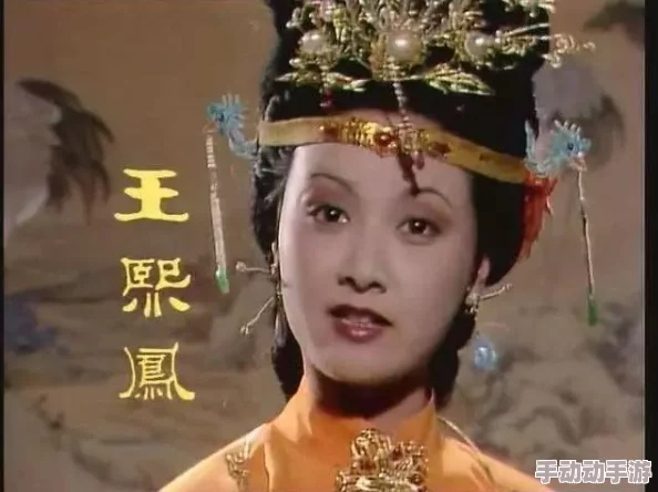 贾宝玉王熙凤轿中大战，风云变幻如梦似幻的传奇对决