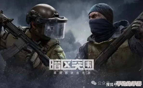 暗区突围:极限生存策略VS逃离塔科夫的废土求生法则 暗区突围:极限生存策略VS逃离塔科夫的废土求生法则