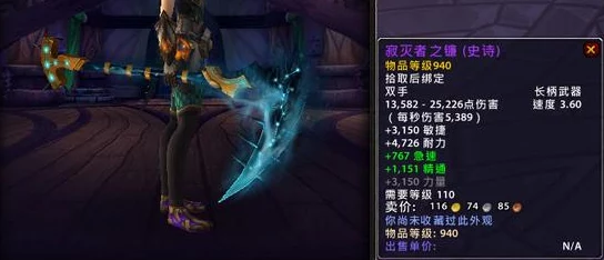 魔兽世界：解锁寂灭者之镰的终极途径与实战策略指南