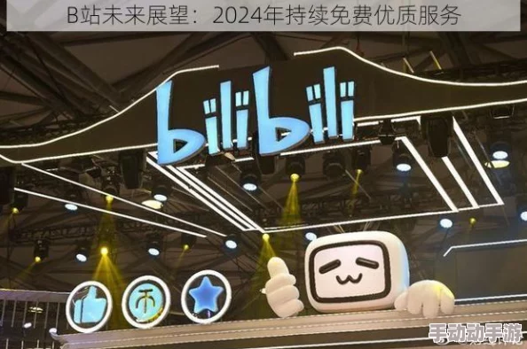 b站2024年免费入口:网友评价纷纷表示值得期待,用户体验大幅提升! b站2024年免费入口:网友评价纷纷表示值得期待,用户体验大幅提升!