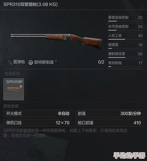 《暗区突围》中SPR310双管霰弹枪的实战威力与战术应用全解析