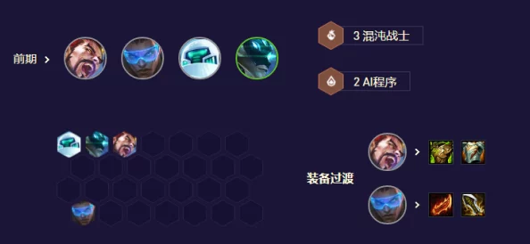 金铲铲之战:卑尔维斯阵容策略构建,解锁高胜率搭配秘籍 金铲铲之战:卑尔维斯阵容策略构建,解锁高胜率搭配秘籍