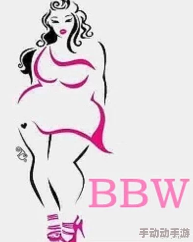 乱伦WWWHD大白屁BBW,探讨其在当代文化中的影响与争议,以及如何反映社会对性和身体的不同看法 乱伦WWWHD大白屁BBW,探讨其在当代文化中的影响与争议,以及如何反映社会对性和身体的不同看法