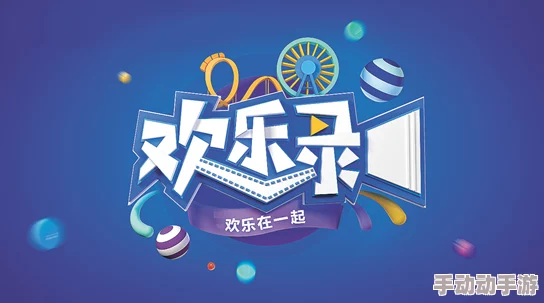 色天堂下载安装,带你体验无限乐趣与美好,让生活充满色彩与正能量! 色天堂下载安装,带你体验无限乐趣与美好,让生活充满色彩与正能量!