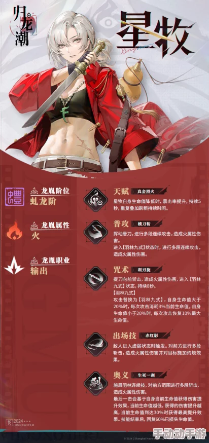 《归龙潮》深度探索：星牧胤痕技能特效与实战应用全解析