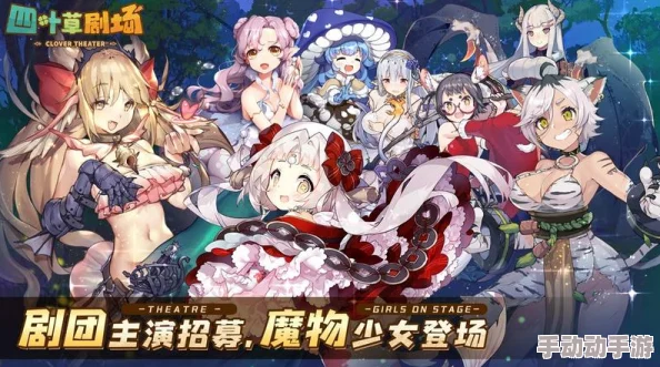 四叶草剧场:匠心独运,打造沉浸式游戏体验的温馨殿堂 四叶草剧场:匠心独运,打造沉浸式游戏体验的温馨殿堂