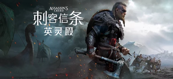 《刺客信条:影》预订遇冷,仅占前作《英灵殿》预售份额不足一成市场反应引关注 《刺客信条:影》预订遇冷,仅占前作《英灵殿》预售份额不足一成市场反应引关注