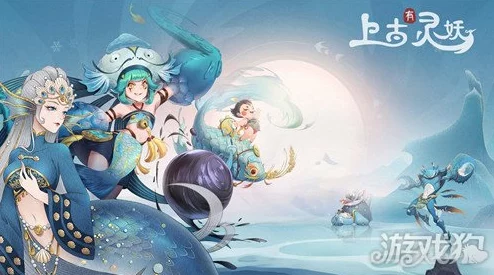 探秘上古灵妖世界：修辟鱼角色潜力与山海有灵妖特色解析