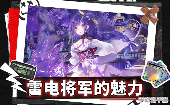 雷电将军被超污网站曝光，2024年热点事件引发网友热议与讨论！