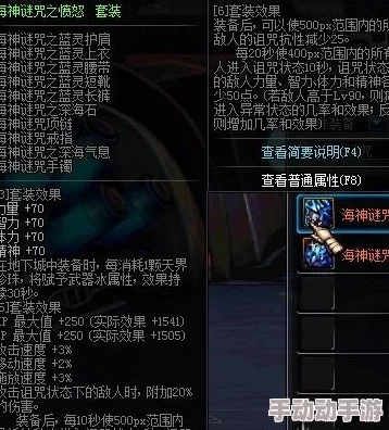 《地下城与勇士》海神系列首饰深度对比：寻觅最适合你的属性强化之选！