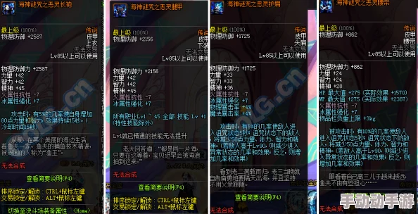 《地下城与勇士》海神系列首饰深度对比：寻觅最适合你的属性强化之选！