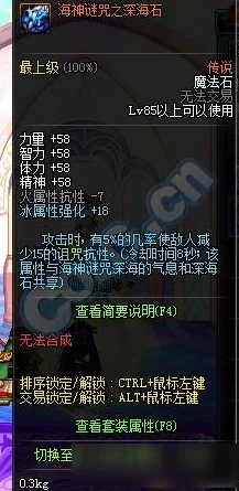 《地下城与勇士》海神系列首饰深度对比：寻觅最适合你的属性强化之选！