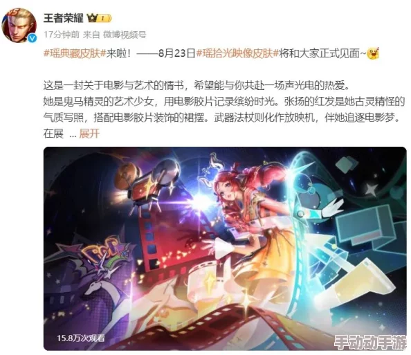 王者荣耀瑶荣耀典藏新皮肤'拾光映像'，2024年8月震撼登场时间全揭秘！