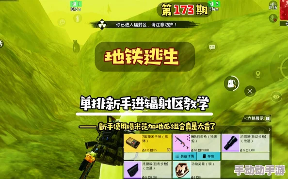 地铁逃生辐射区：探索最富饶军备箱的黄金地带与物资宝藏揭秘