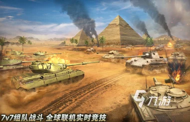 2024年必玩!二战经典坦克题材手游精选,沉浸式战场体验排行榜新出炉 2024年必玩!二战经典坦克题材手游精选,沉浸式战场体验排行榜新出炉