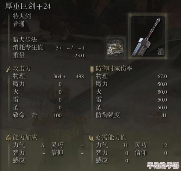 艾尔登法环中：巨剑的锋利与大锤的重击，哪个更适合你的战斗风格与策略考量？