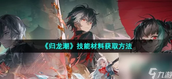 归龙潮烛：精准抽取策略与稀有道具获取指南，提升游戏体验的必读建议