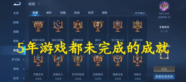 王者荣耀：探索最难以企及的荣耀成就，挑战极限玩家的终极试炼