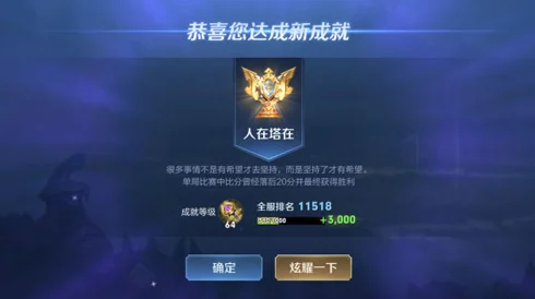 王者荣耀：探索最难以企及的荣耀成就，挑战极限玩家的终极试炼