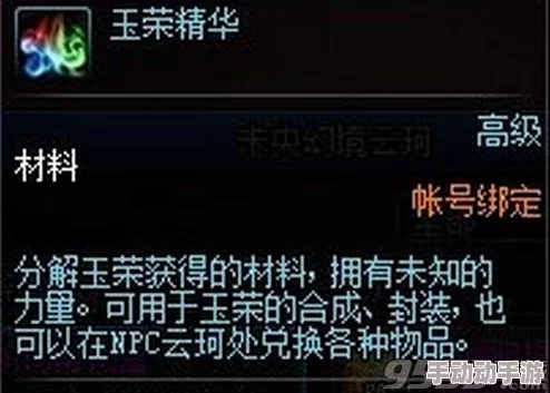 《地下城与勇士》玉荣合成策略：精选哪对组合能最大化属性提升？