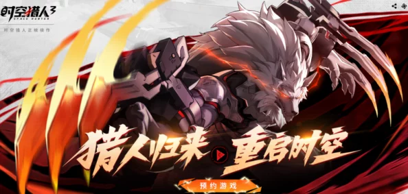 独家揭秘：《时空猎人3》最新兑换码全集，海量福利一网打尽！