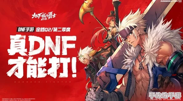 《地下城与勇士》后期游戏，探寻最强潜力角色：综合评估与个性化选择指南