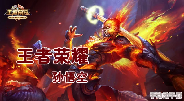 王者荣耀孙悟空铭文搭配策略:强化暴击与攻速,打造无解猴王输出装! 王者荣耀孙悟空铭文搭配策略:强化暴击与攻速,打造无解猴王输出装!