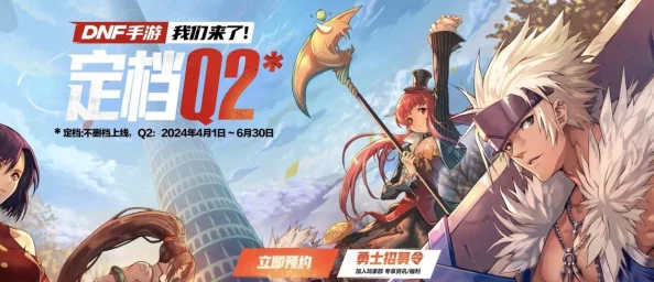 地下城与勇士》：遗忘之路VS坎坷征途，哪个更适合你的冒险之旅？