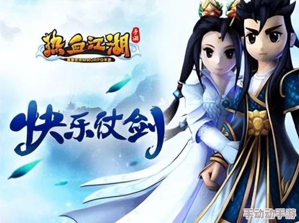 热血江湖手游:全面剖析,哪门绝世武功助你独步武林之巅? 热血江湖手游:全面剖析,哪门绝世武功助你独步武林之巅?