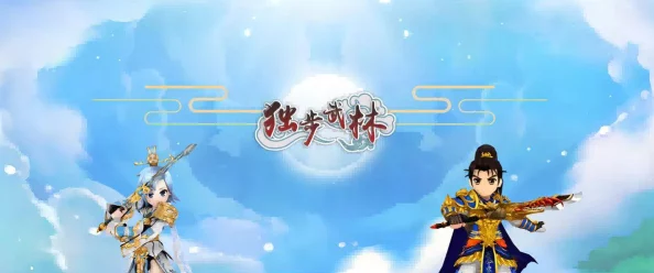 热血江湖手游:全面剖析,哪门绝世武功助你独步武林之巅? 热血江湖手游:全面剖析,哪门绝世武功助你独步武林之巅?