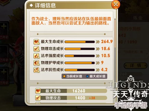 《天天传奇》角色精选策略：详析特色与实战效能，助你打造最强阵容秘籍