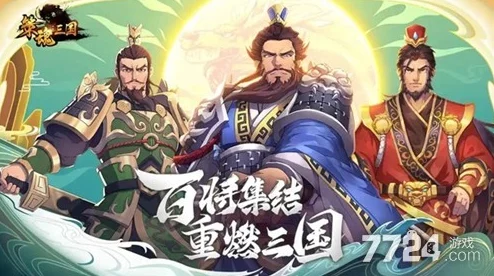 三国争霸盛宴:独家礼包兑换码全集及获取攻略全览 三国争霸盛宴:独家礼包兑换码全集及获取攻略全览