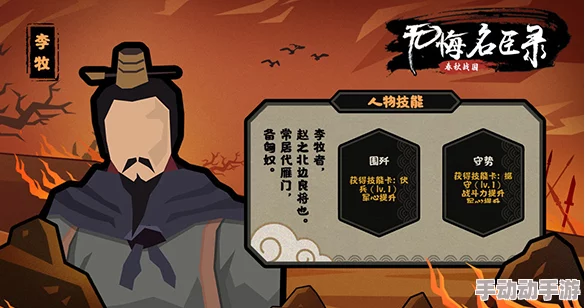 《无悔入华夏》名将李牧战略智慧全探索：古代战场上的智勇双全典范指南