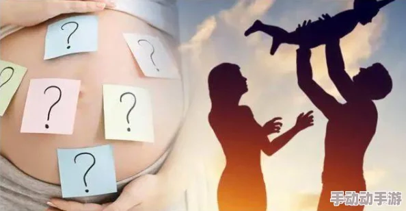 面对当代生育困境：探索多元化解决路径与心理调适策略