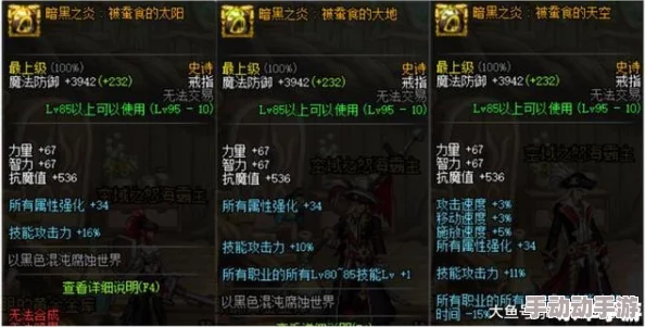 《地下城与勇士》玩家必知:高效刷图手镯选择指南,助你战力飙升的顶级装备推荐! 《地下城与勇士》玩家必知:高效刷图手镯选择指南,助你战力飙升的顶级装备推荐!