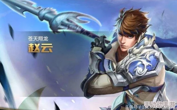 王者荣耀：赵云与西施，英雄特性对比下的选择指南——谁更适合你的战术布局？