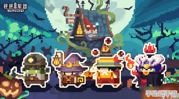 砰砰军团S8赛季盛启:诡诞奇妙夜探险,万圣主题战令携惊喜魔法即将震撼登陆! 砰砰军团S8赛季盛启:诡诞奇妙夜探险,万圣主题战令携惊喜魔法即将震撼登陆!