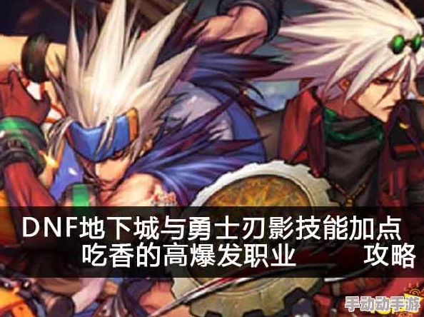 《地下城与勇士》刀影职业高效刷图攻略:揭秘最佳收益与挑战并存的地图选择 《地下城与勇士》刀影职业高效刷图攻略:揭秘最佳收益与挑战并存的地图选择