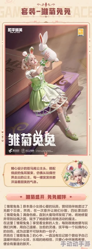 《和平精英》SS29赛季：玩偶舞会系列及雏菊兔兔等新皮肤璀璨登场