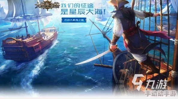 《大航海之路》革新启航：战术涂层系统震撼登场，重塑海域战略格局！