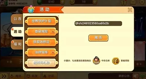 迷你世界2024年10月独家尊享版激活码限时发放,探索未来新世界的钥匙等你领取! 迷你世界2024年10月独家尊享版激活码限时发放,探索未来新世界的钥匙等你领取!