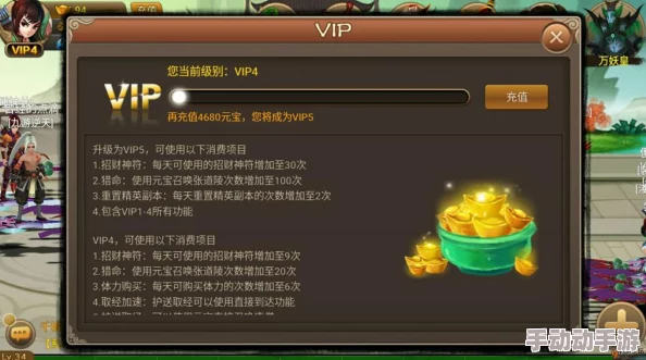 《神仙道》VIP4特权解锁：充值门槛全解析，尊享高阶福利需多少投入？