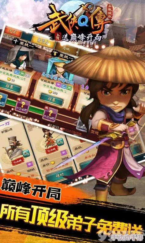 《武侠Q传》全维度游戏策略指南：从初入江湖到武林至尊的逐梦之旅