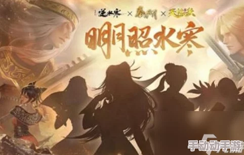 《逆水寒手游》携手秦时明月，跨界联动盛宴启动日期独家预告！