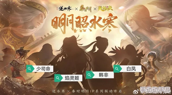 《逆水寒手游》携手秦时明月，跨界联动盛宴启动日期独家预告！