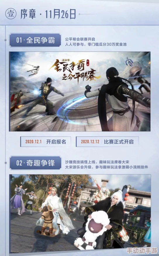 《逆水寒手游》携手秦时明月，跨界联动盛宴启动日期独家预告！